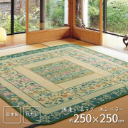 国産い草ラグ (裏貼り)  250×250cm