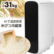 米びつ 冷蔵庫 ライスフリッジ グラン 白米31kg 米 冷蔵庫 コメ 玄米 米びつ 鮮度 おしゃれ 保存 家庭用 保冷米びつ お米専用冷蔵庫 AI管理 ライスストッカー