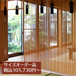 お座敷すだれ 「八女すだれ」　平安（オーダー）