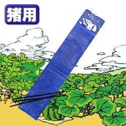 亥旦停止 猪用50枚 猪 対策 グッズ