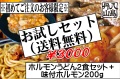 【真空冷凍】お試しセット（初めてご注文の方限定）