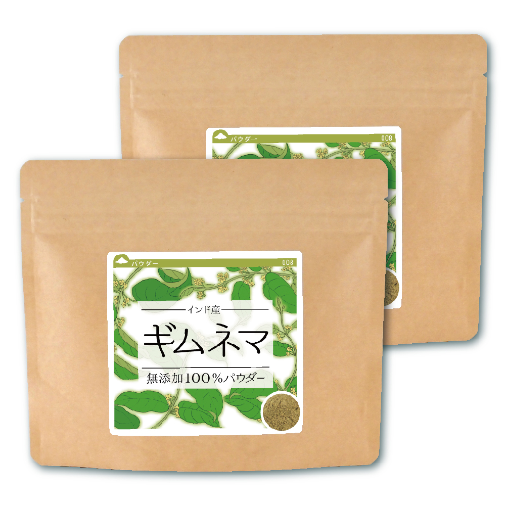 ギムネマシルベスタ(インド産)純度100%パウダー【200g(100g×2個)】【ネコポス可】