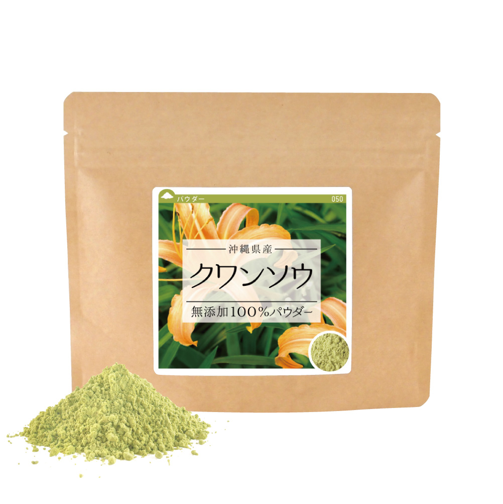 クワンソウ(沖縄県産)無添加100%パウダー