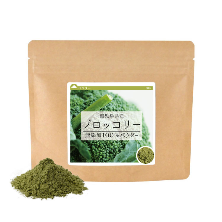 ブロッコリー(鹿児島県産)純度100%パウダー【120g】【ネコポス可】