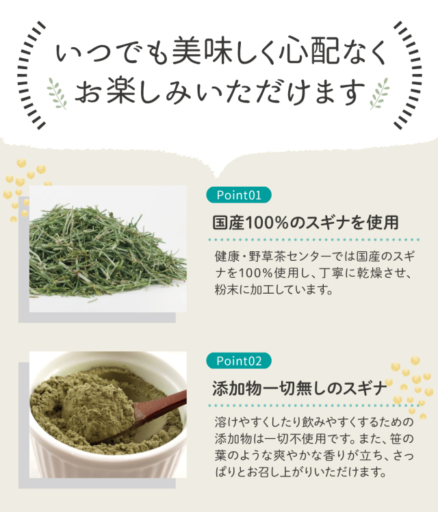 スギナ純度100%パウダー【200g(100g×2個)】 | 健康・野草茶センター