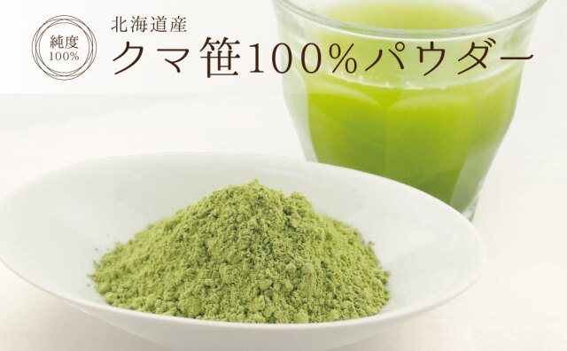 クマ笹(北海道産)純度100%パウダー【200g(100g×2個)】 | 健康