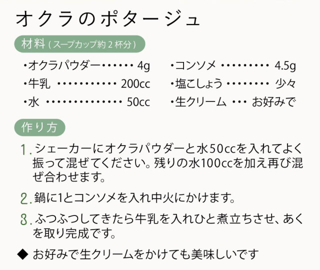 オクラのポタージュの作り方