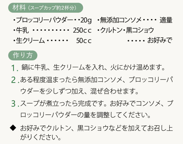 ブロッコリーのポタージュの作り方