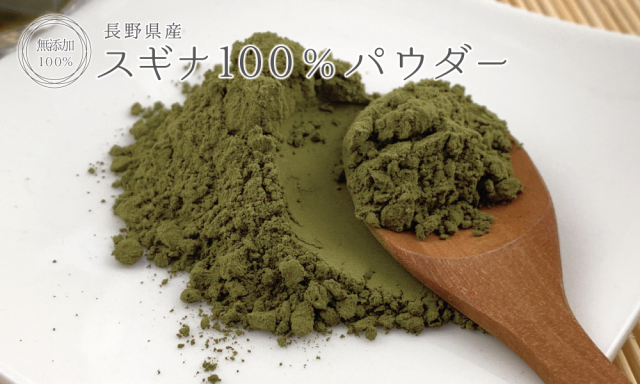 スギナ 無添加100％パウダー（長野県産）
