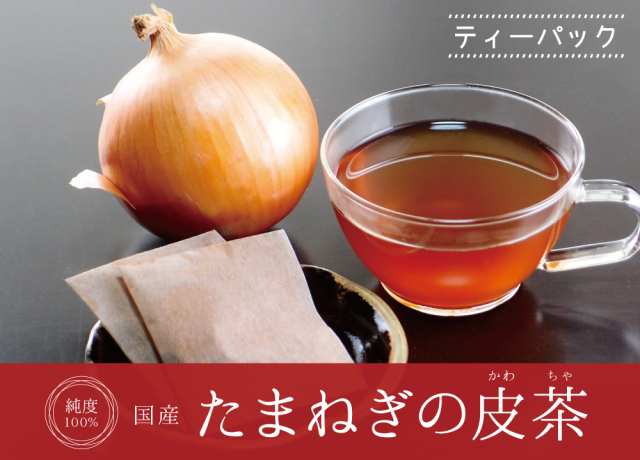 xy1966 玉城の黄金だし玉 140g 10袋 たまねぎの皮茶ティーパック【2g×140包】送料無料 | 健康・野草