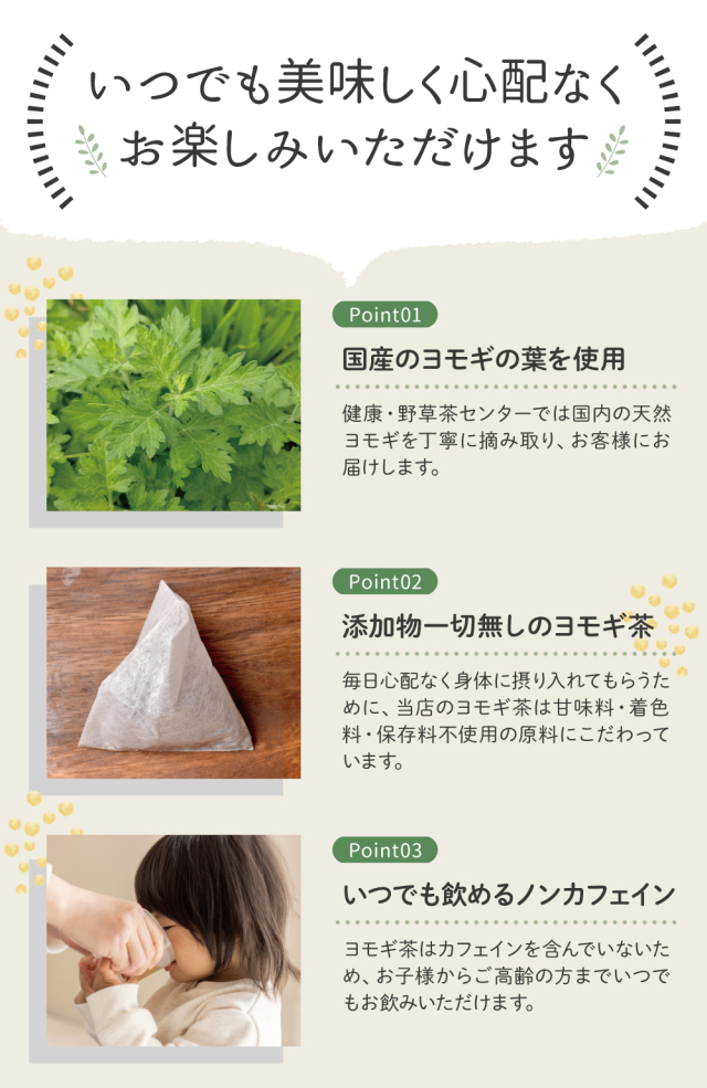 ヨモギ茶ティーパック（国産）【3g×100包】送料無料 | 健康
