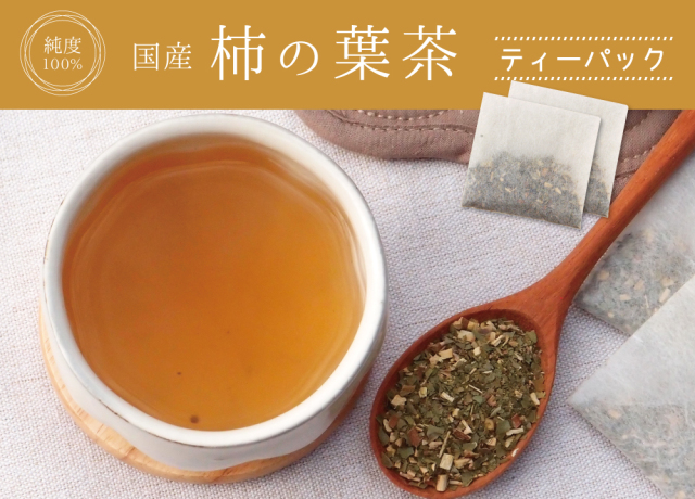 柿の葉茶　野草茶 141-1new.jpg?t=20250620125223