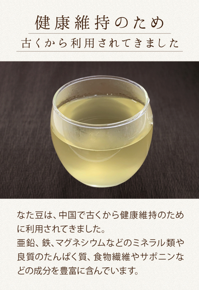 なた豆茶（豆のみ）ティーパック（九州産）【2g×120包】