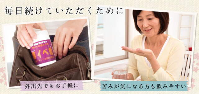 毎日続けていただくために。苦みが気になる方も飲みやすく、携帯にも便利！