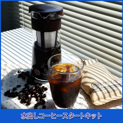 [水出しコーヒースタートキット]ハリオ水出し珈琲ポット＆極上のコーヒー豆福袋　ハリオ製　MCPN-7CBR+コーヒー豆100ｇ(細挽き)