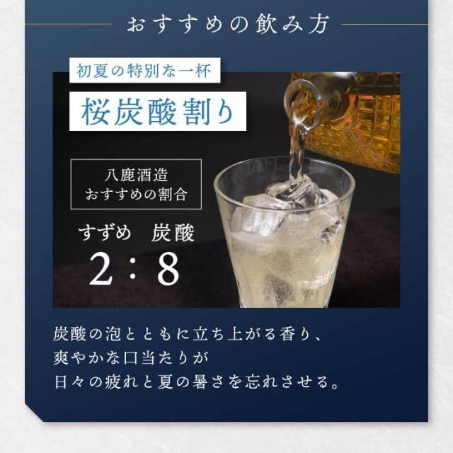 銀座のすずめ 桜樽