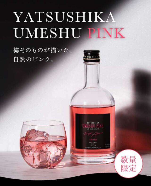 YATSUSHIKA UMESHU PINK】 15度 500ml