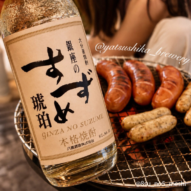 樫樽熟成の贅沢な旨味 【銀座のすずめ琥珀】 25度