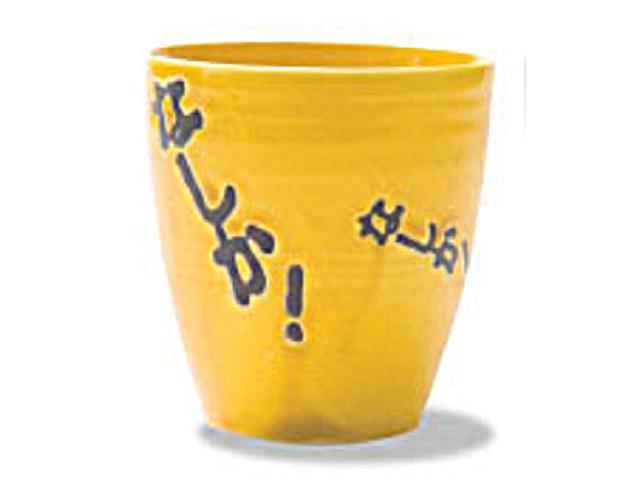 一杯の幸せ♪【幸せの黄色いカップ（黄）】