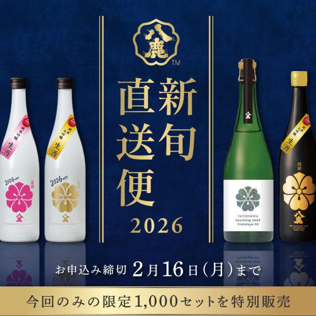 予約商品】八鹿酒造新旬直送便12,100円（税込・クール便送料込）※冷蔵