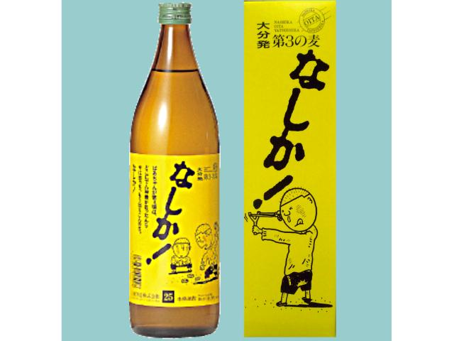 可愛さも美味しさもインパクト大！【麦焼酎　なしか！《カートン入》】　25度　900ml