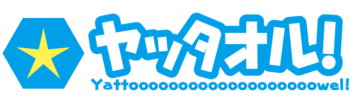 ヤッタオル！