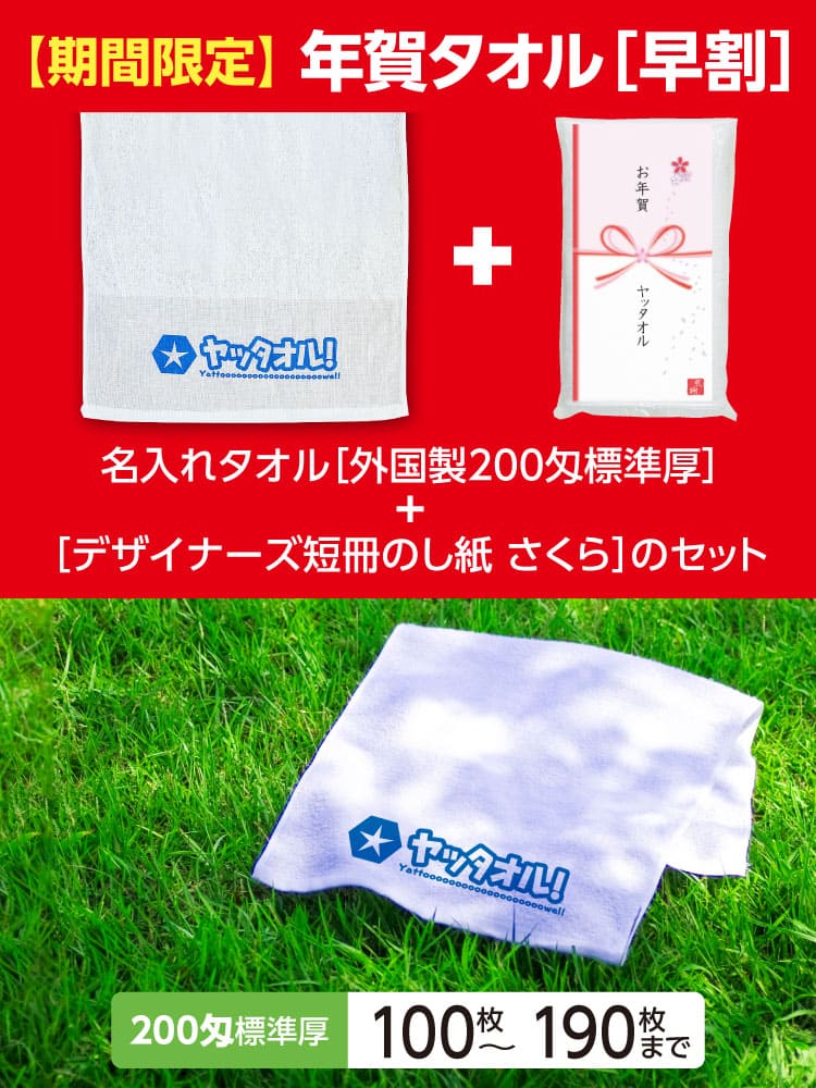 年賀タオル 年始タオル 挨拶 激安 100枚