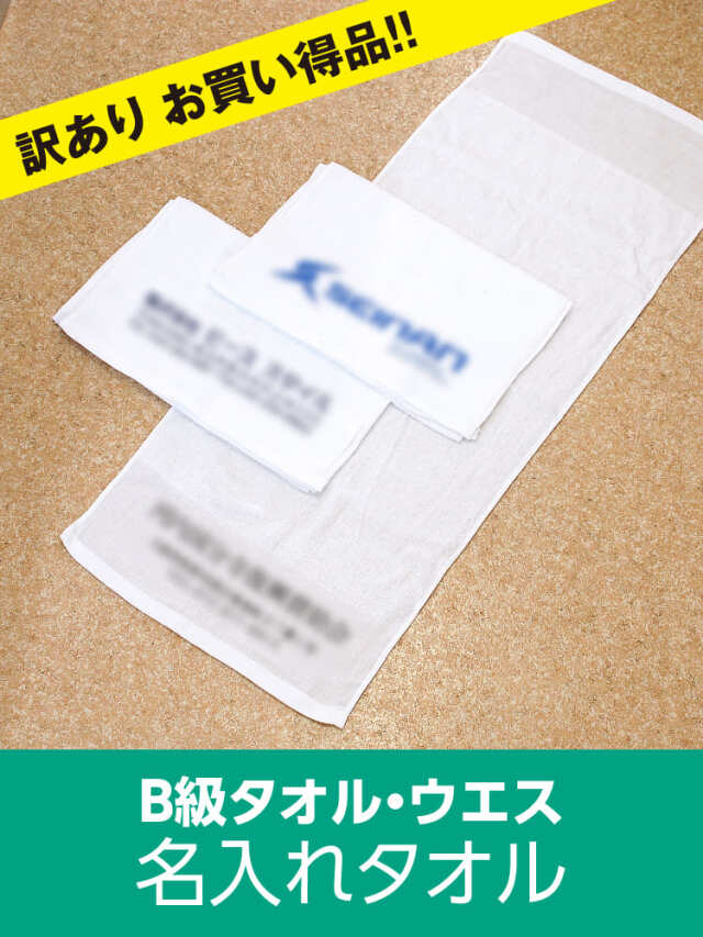 b級 タオルウエス 訳あり 雑巾 ダスター
