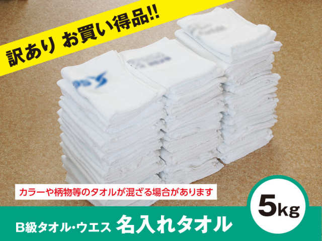 b級 タオルウエス 訳あり 雑巾 ダスター