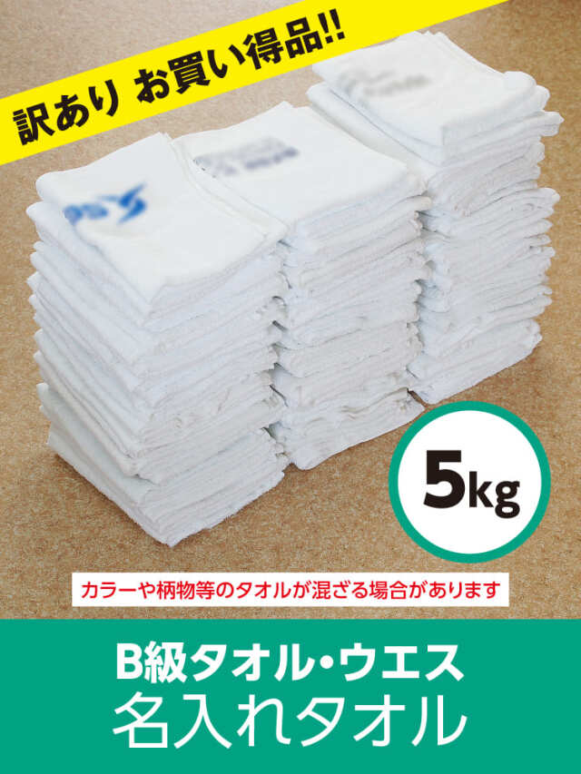 b級 タオルウエス 訳あり 雑巾 ダスター