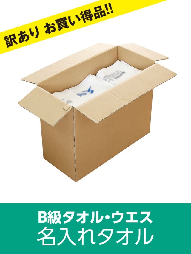 b級 タオルウエス 訳あり 雑巾 ダスター