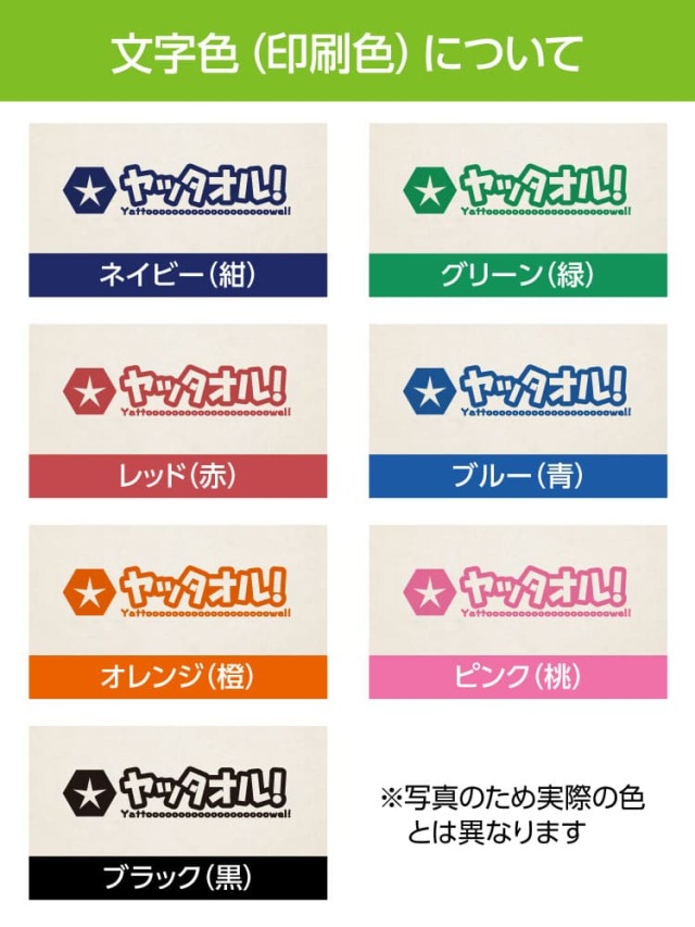 エコバッグ名入れの文字色（印刷色）について