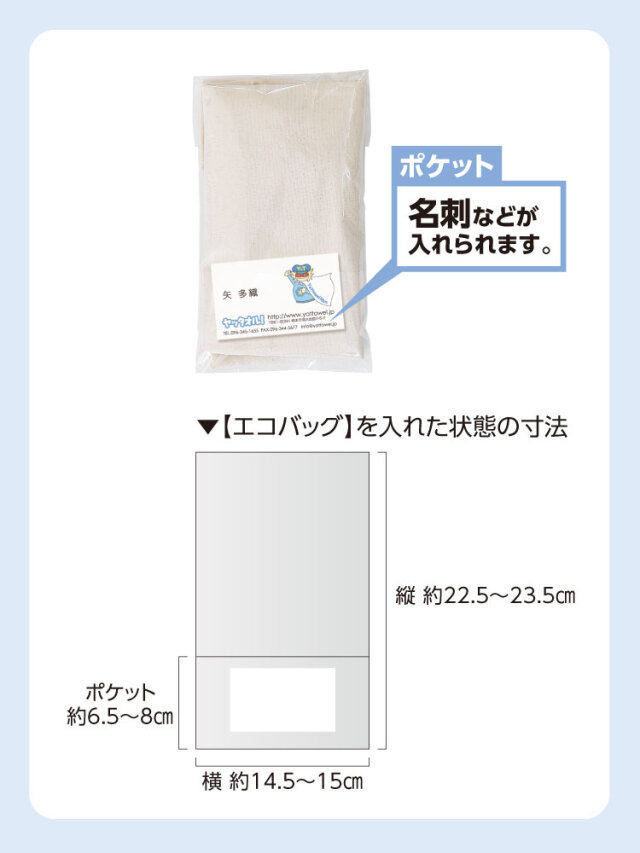 エコバッグ 加工オプション 名刺ポケットOPP袋