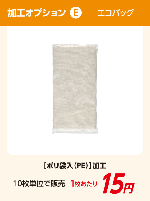 エコバッグ【名入れ】600枚セット 粗品用 激安専門店ヤッタオル！