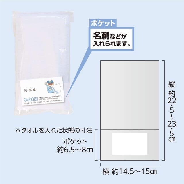 名入れタオル 加工オプション 名刺ポケットOPP袋