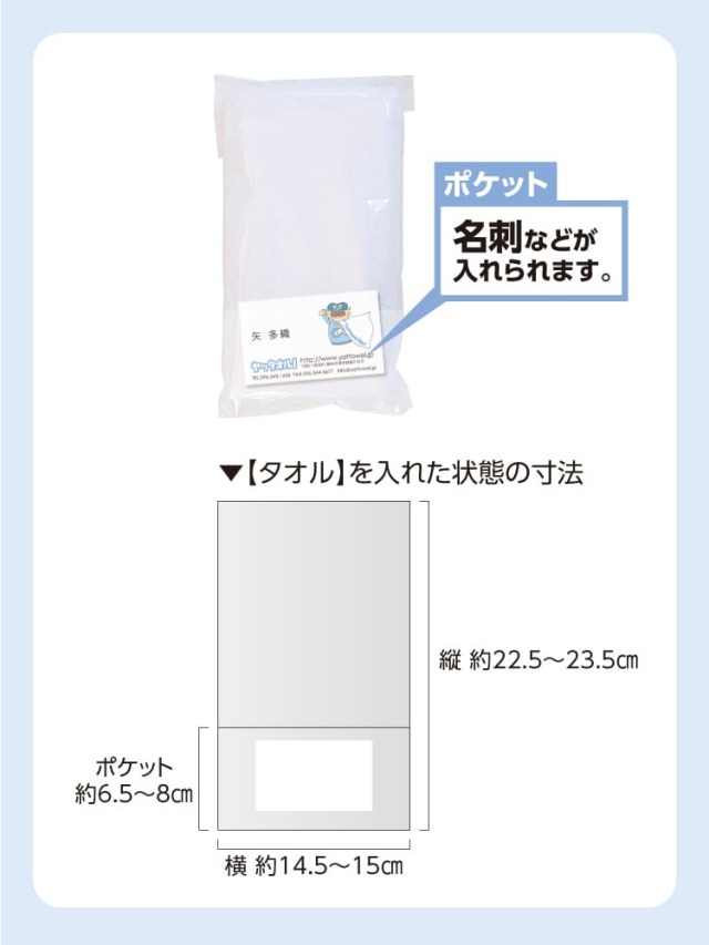 名入れタオル 加工オプション 名刺ポケットOPP袋