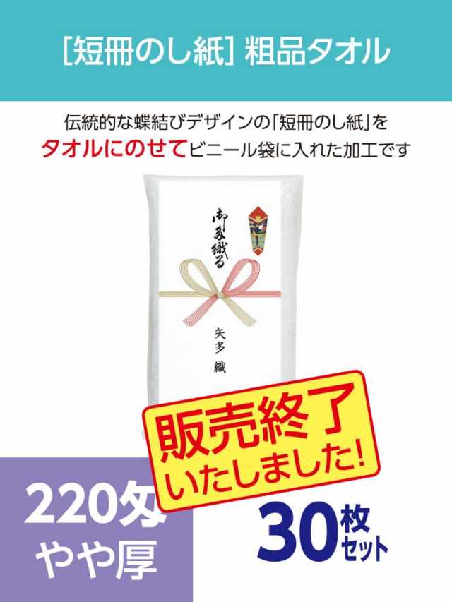 販売終了商品｜名入れタオル・粗品タオルの激安専門店ヤッタオル