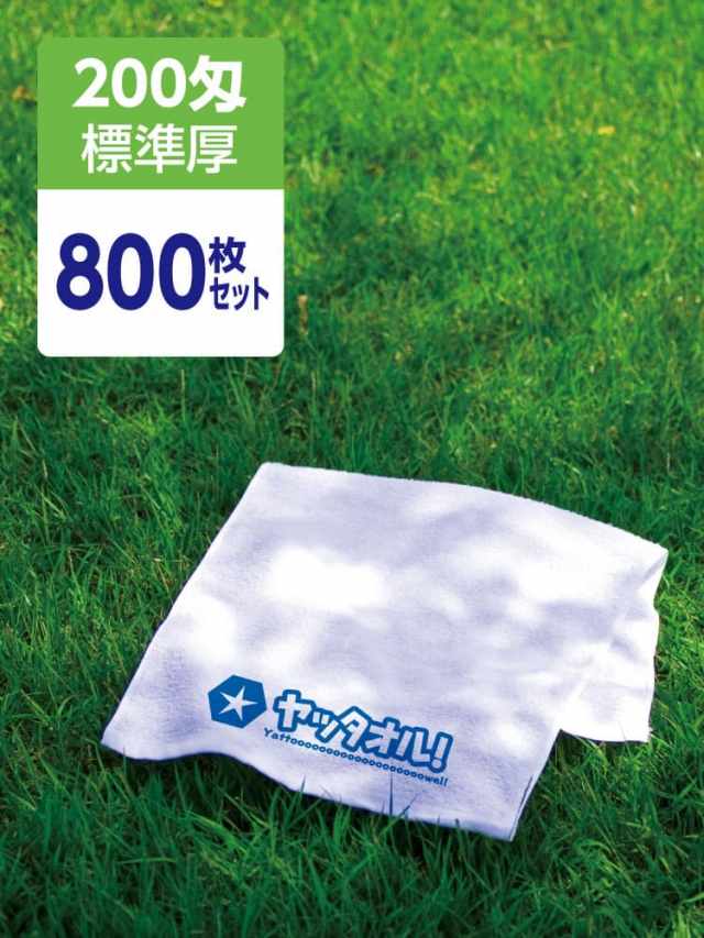名入れタオル 激安 200匁 標準厚 外国製 800枚セット