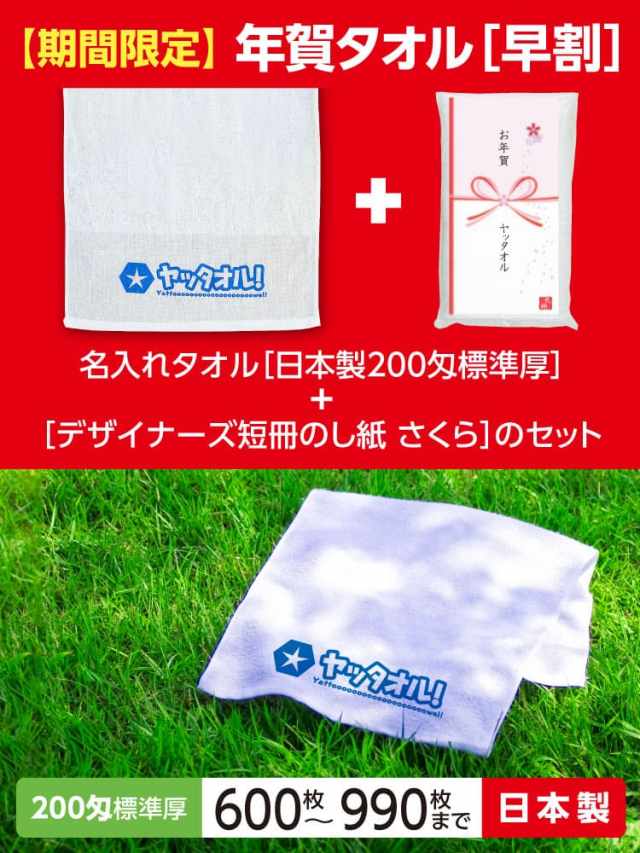 年賀タオル 年始タオル 挨拶 激安 日本製 600枚