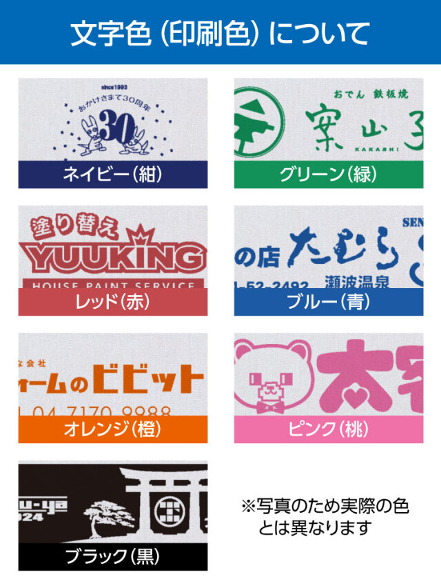 名入れタオルの文字色（印刷色）について