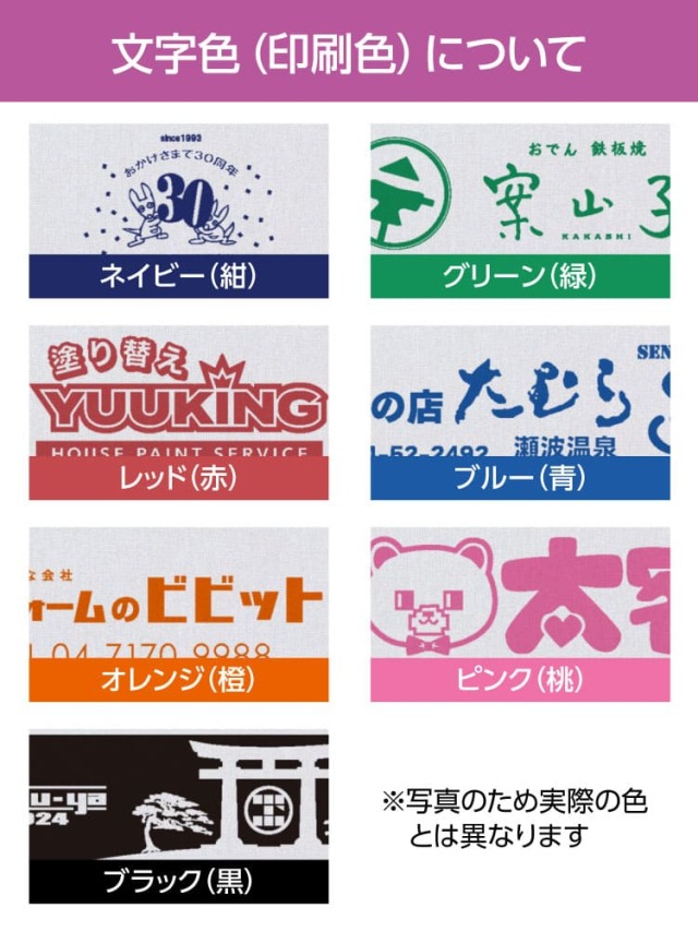 オリジナルタオルの文字色（印刷色）について