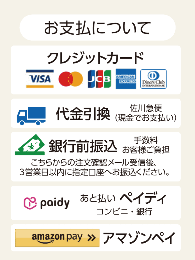 お支払いについて クレジットカード 代金引換 銀行前振込 あと払いペイディ     AmazonPay