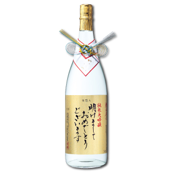年賀酒 1800ml 送料込み