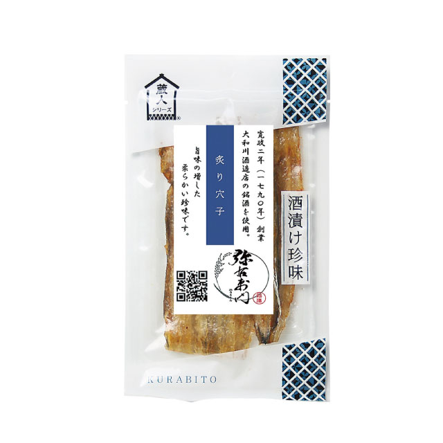 弥右衛門仕込み　炙りあなご