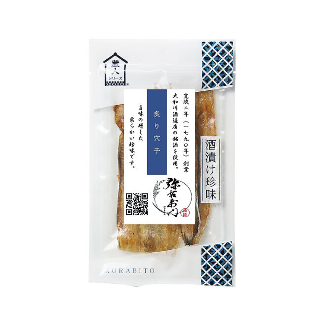 弥右衛門仕込み　炙りあなご