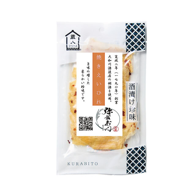 弥右衛門仕込み　焼きえいひれ