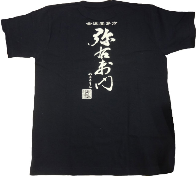 オリジナル弥右衛門Tシャツ