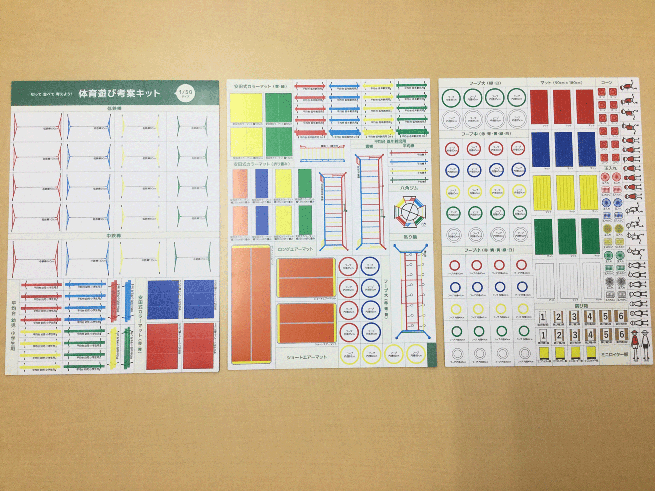 体育遊びキット（マグネットタイプ）