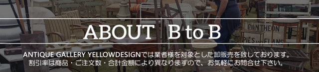 アンティーク家具卸販売