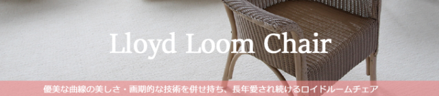 アンティーク　ロイドルームチェア